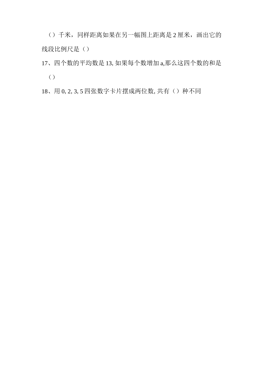 华一寄宿小升初数学复习题_第3页