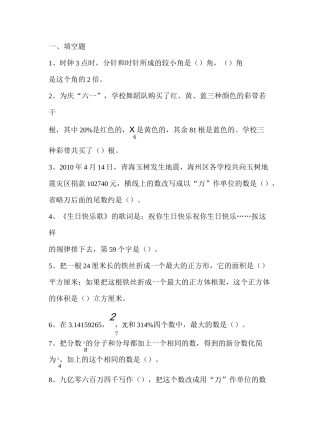 华一寄宿小升初数学复习题