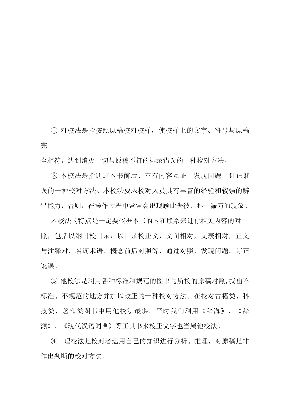 编辑操作流程规范_第2页