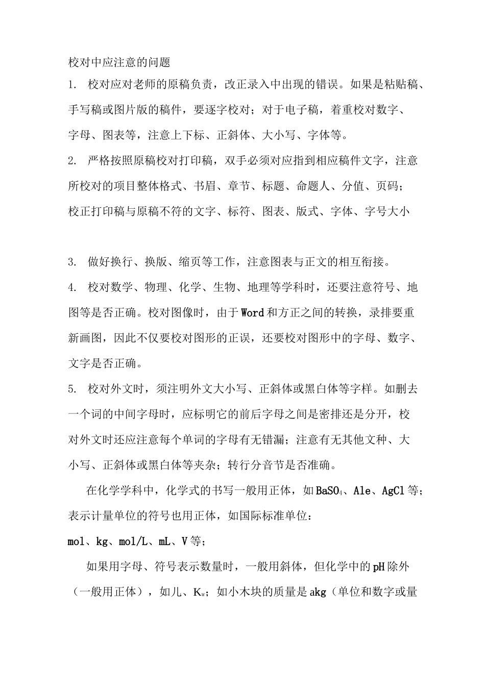 编辑操作流程规范_第3页