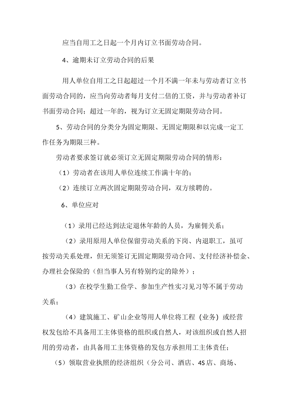 常见劳动争议处理及风险防范_第2页