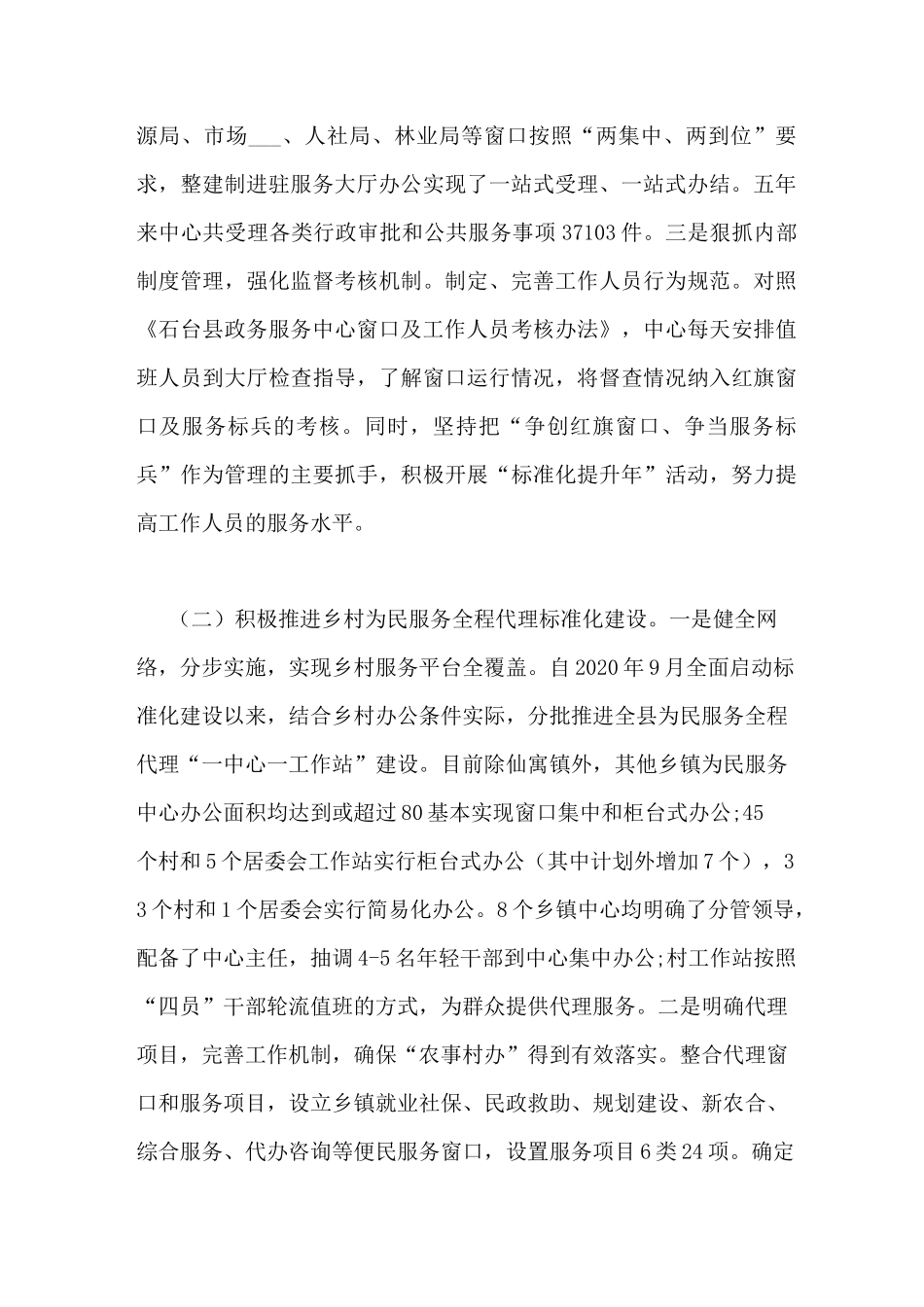 政务服务中心五年工作总结及未来五年工作规划_第2页