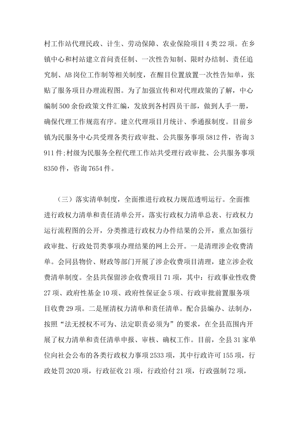 政务服务中心五年工作总结及未来五年工作规划_第3页