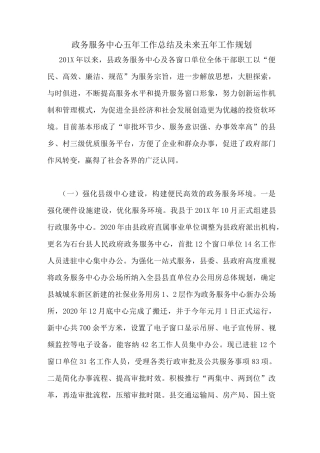 政务服务中心五年工作总结及未来五年工作规划