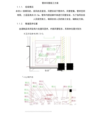 管井风管施工方案
