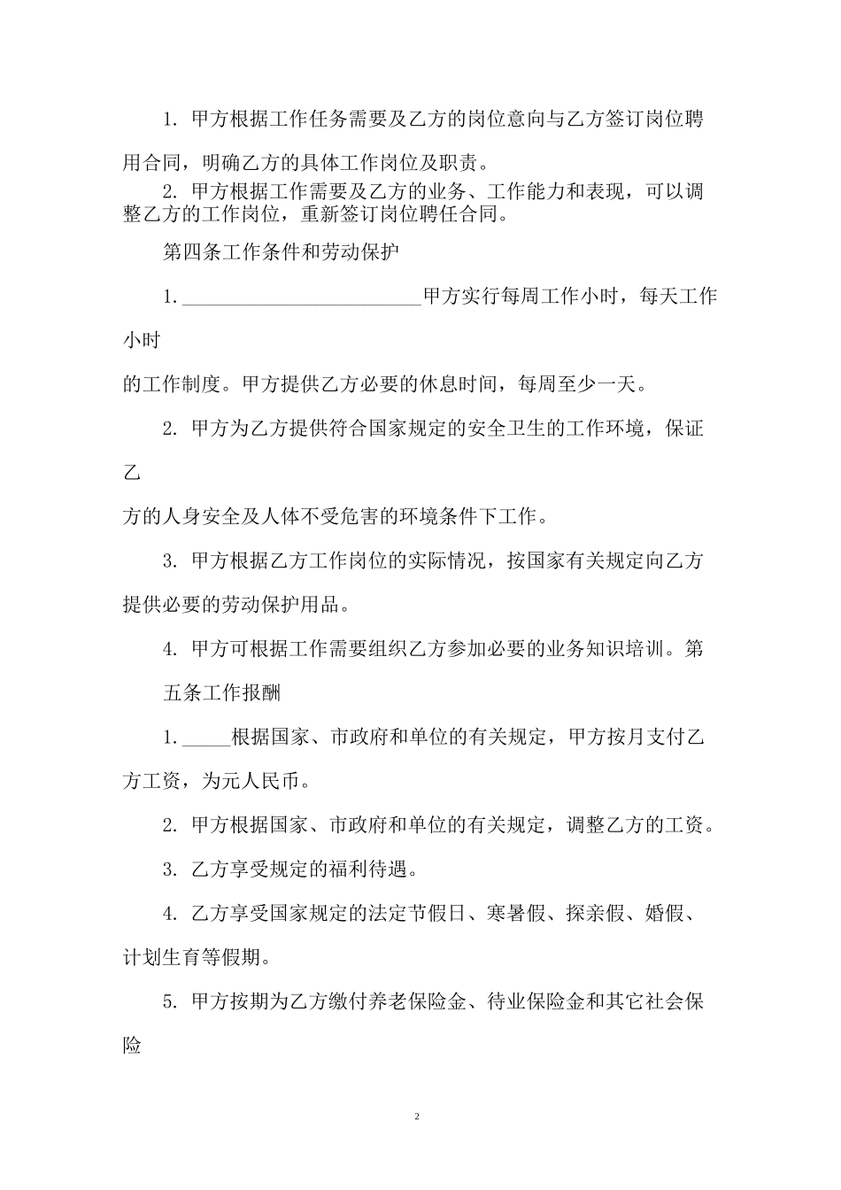个人雇佣合同_第2页