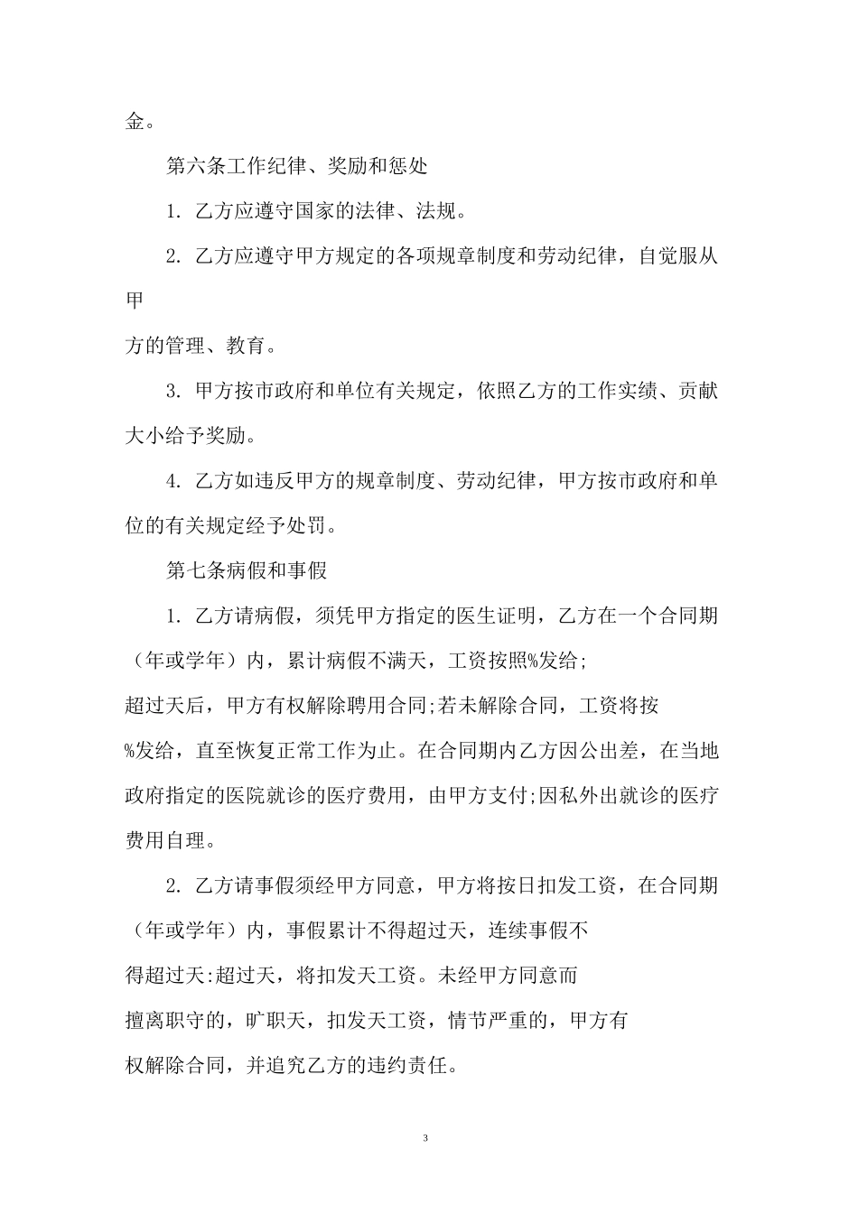 个人雇佣合同_第3页