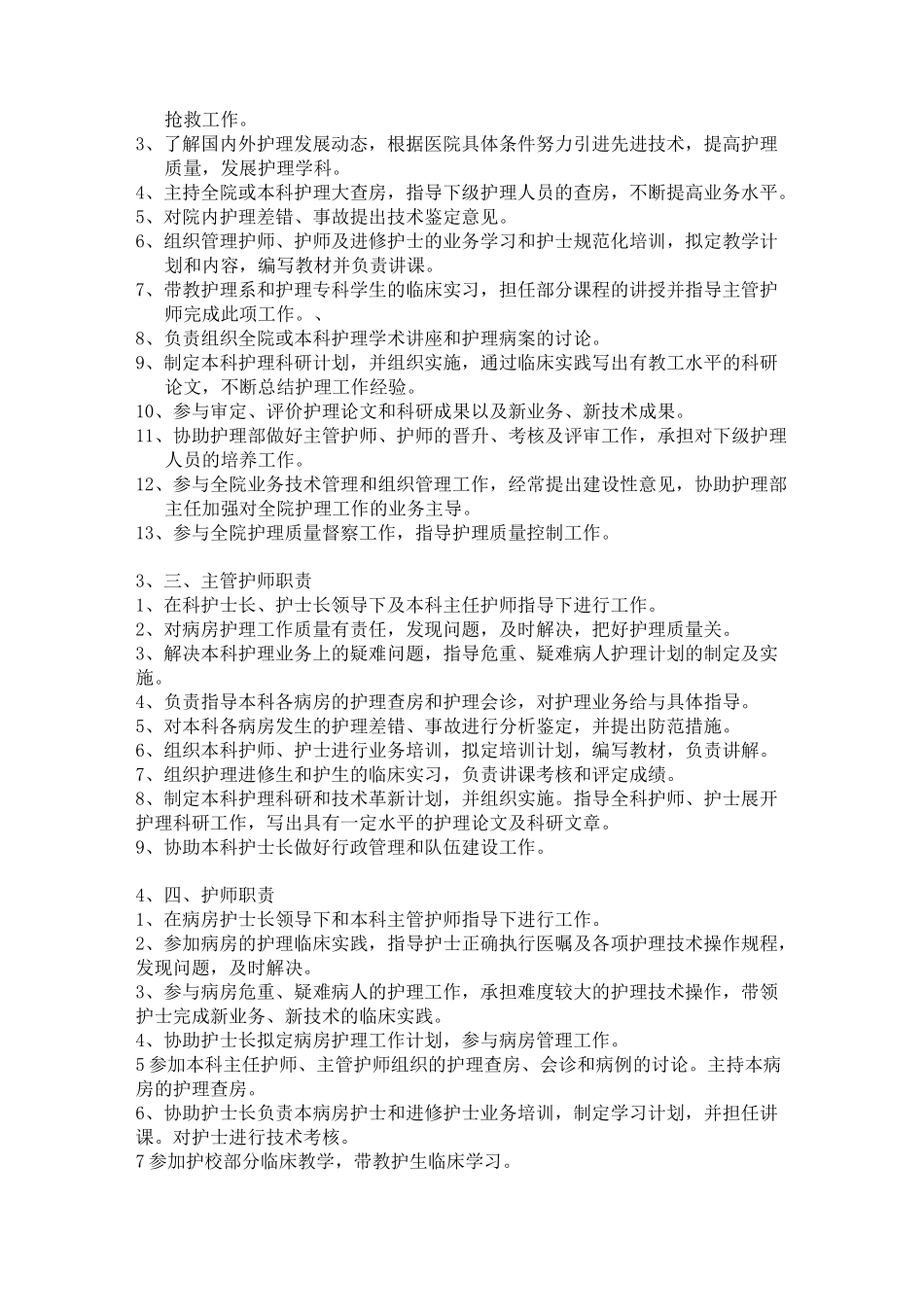 护理人员的岗位职责_第2页