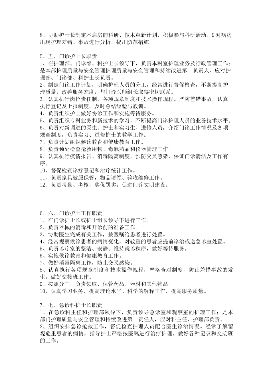 护理人员的岗位职责_第3页