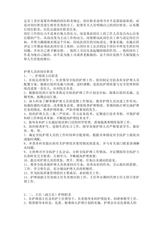护理人员的岗位职责