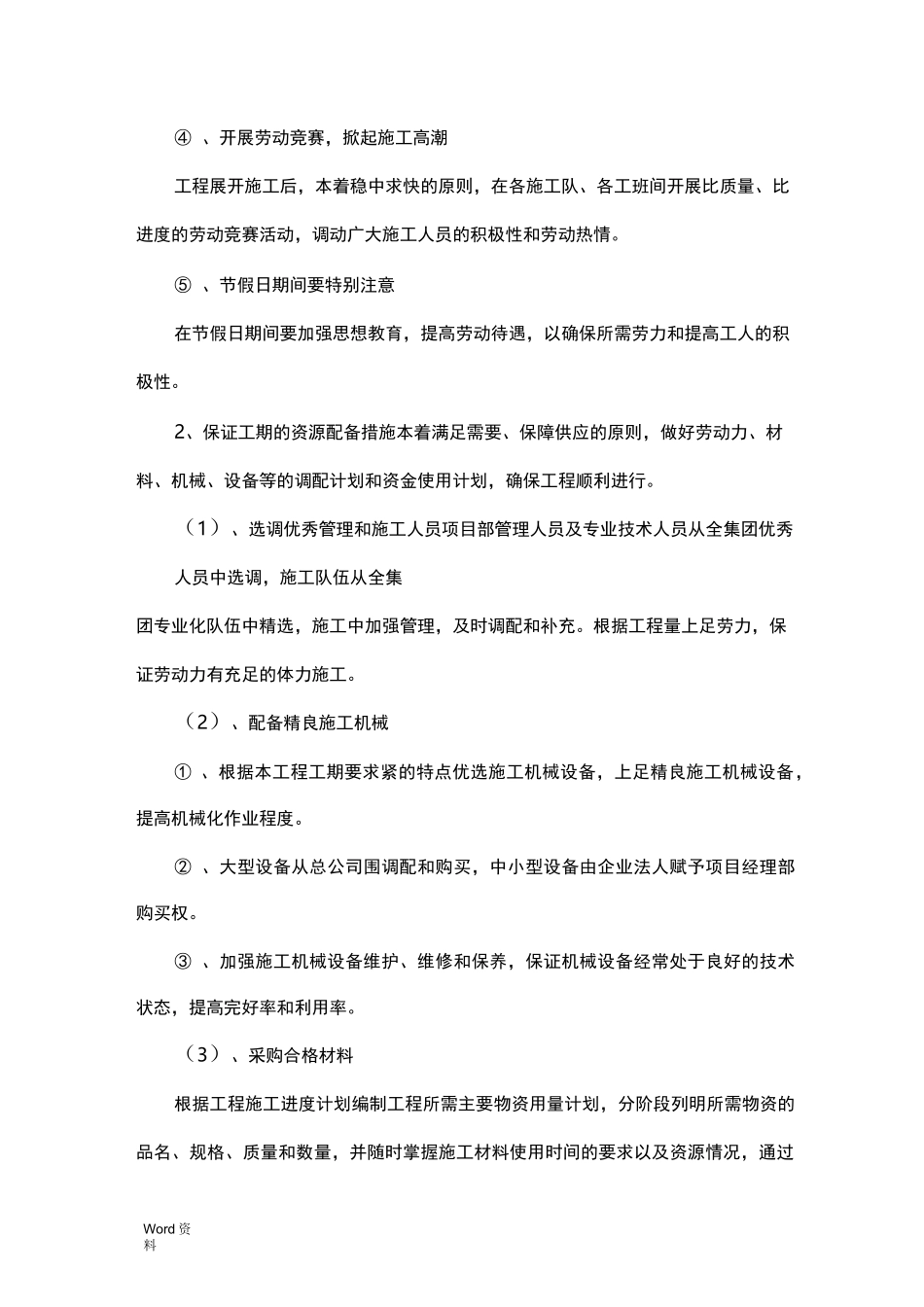 具体保证工期措施._第2页