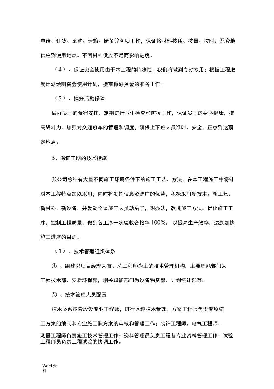 具体保证工期措施._第3页