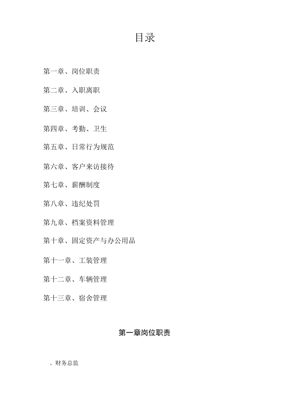 房地产销售公司管理制度_第1页