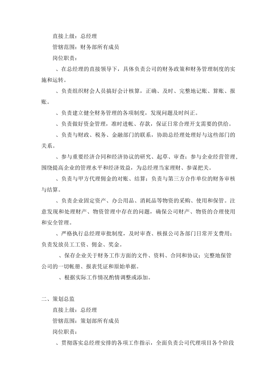 房地产销售公司管理制度_第2页