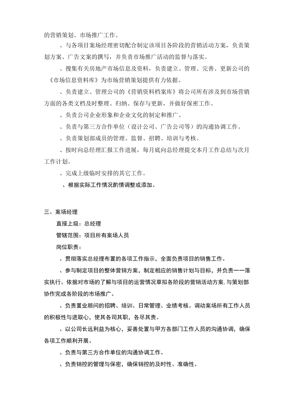 房地产销售公司管理制度_第3页