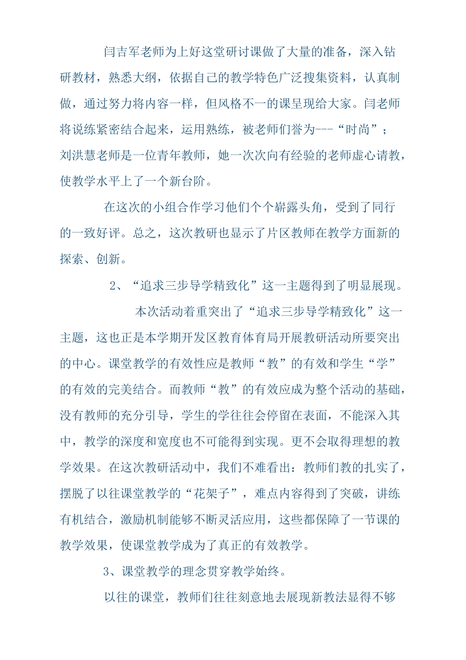 片区联合教研活动总结_第3页