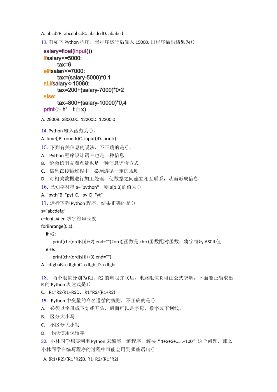 【编程】python软件编程等级考试(二级)编程实操题练习_第2页