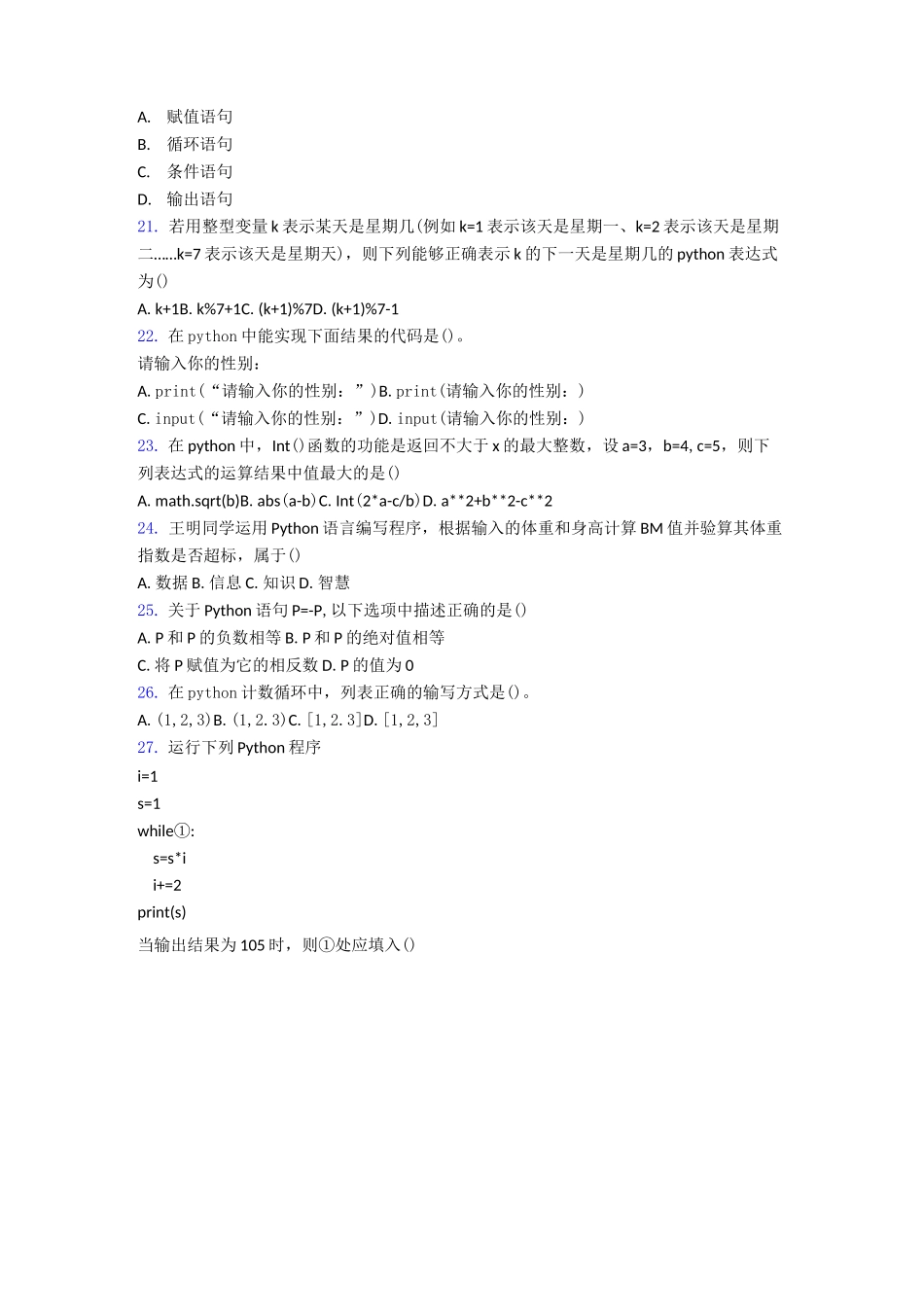 【编程】python软件编程等级考试(二级)编程实操题练习_第3页