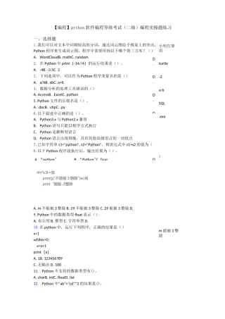 【编程】python软件编程等级考试(二级)编程实操题练习