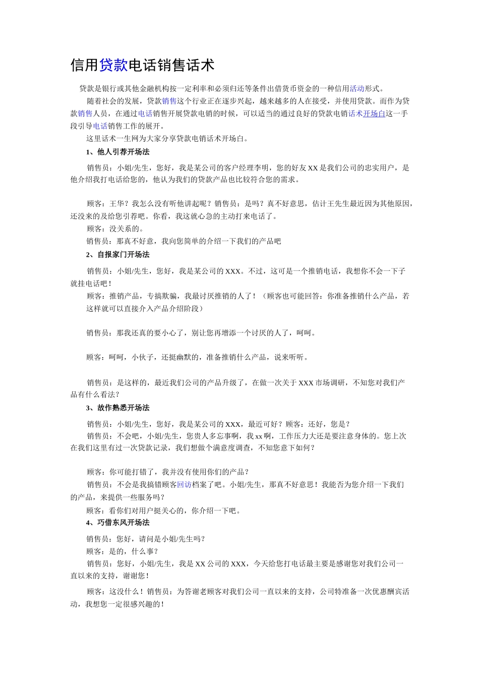 贷款电话营销话术_第1页