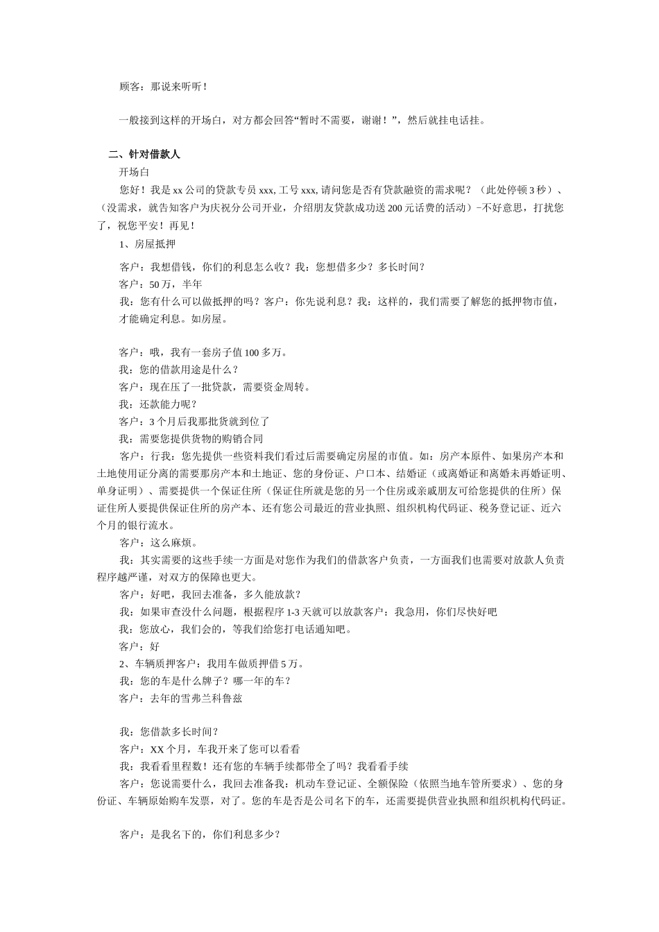 贷款电话营销话术_第2页