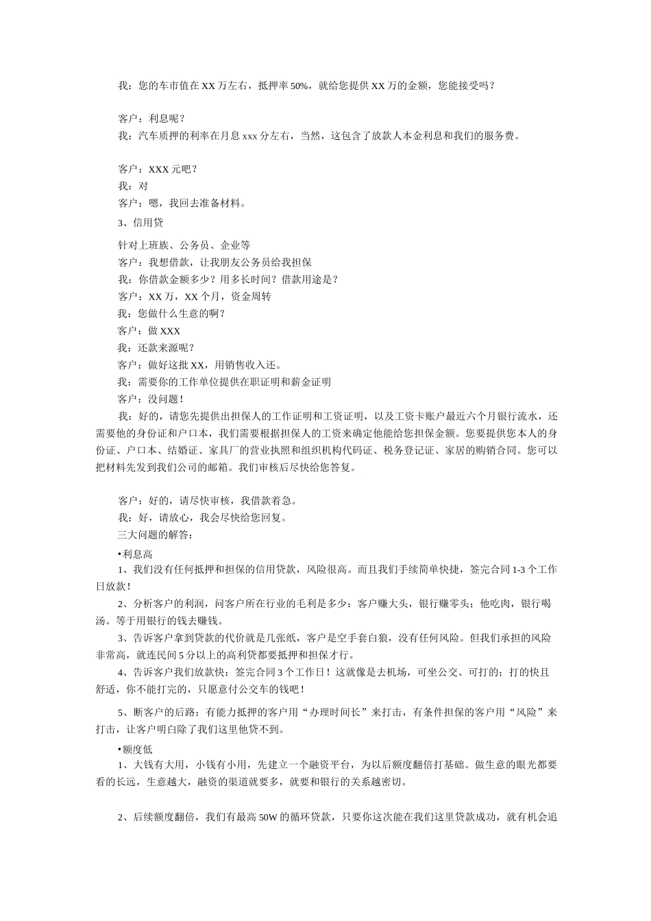 贷款电话营销话术_第3页