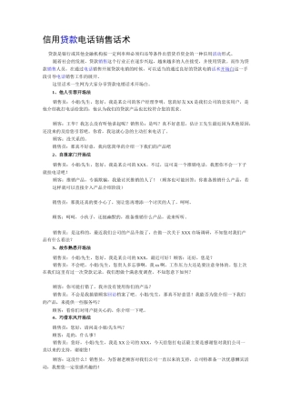 贷款电话营销话术