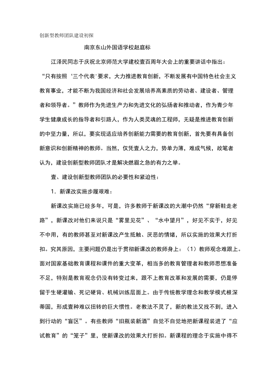 {团队建设}创新型教师团队建设初探_第2页