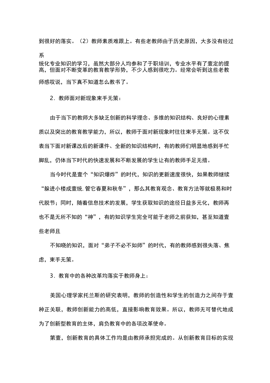 {团队建设}创新型教师团队建设初探_第3页