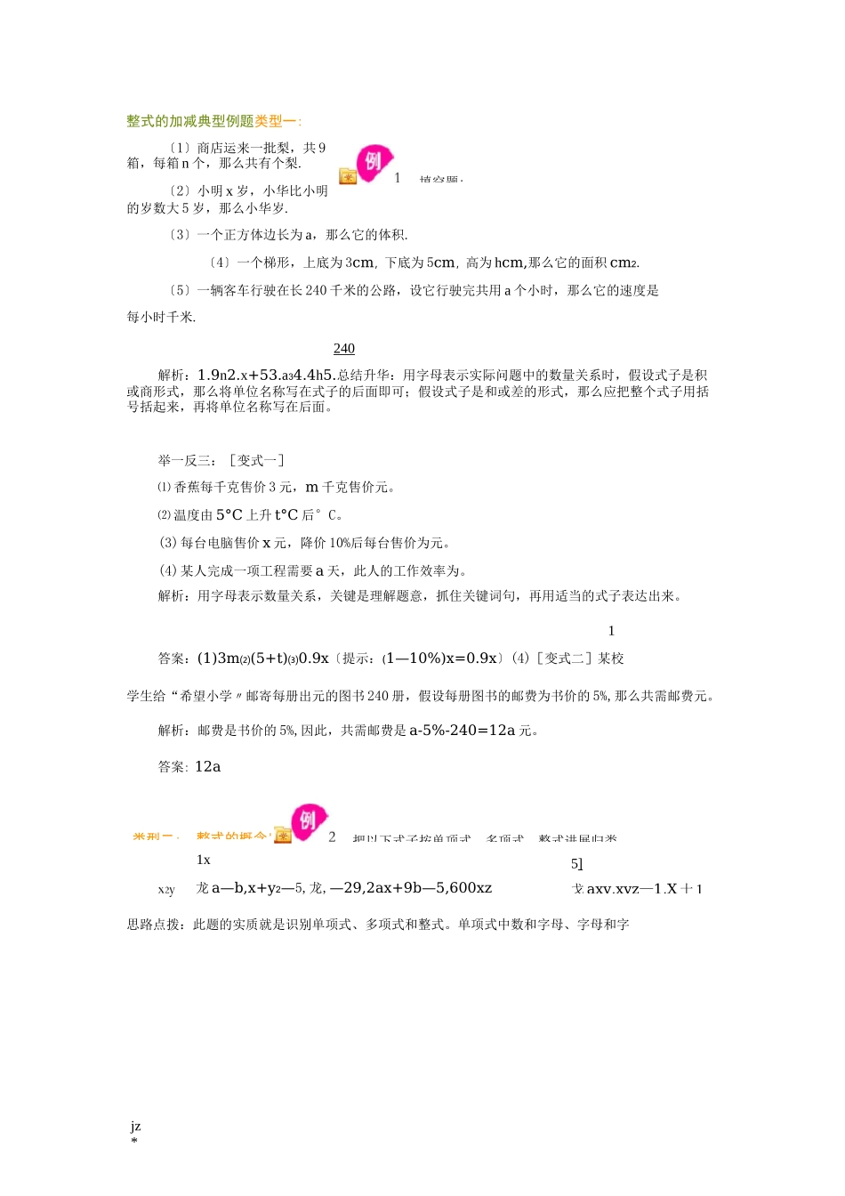 整式的加减典型例题_第1页