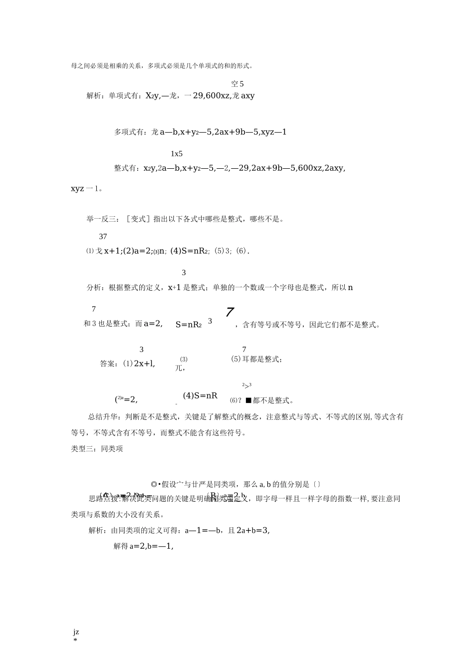 整式的加减典型例题_第2页