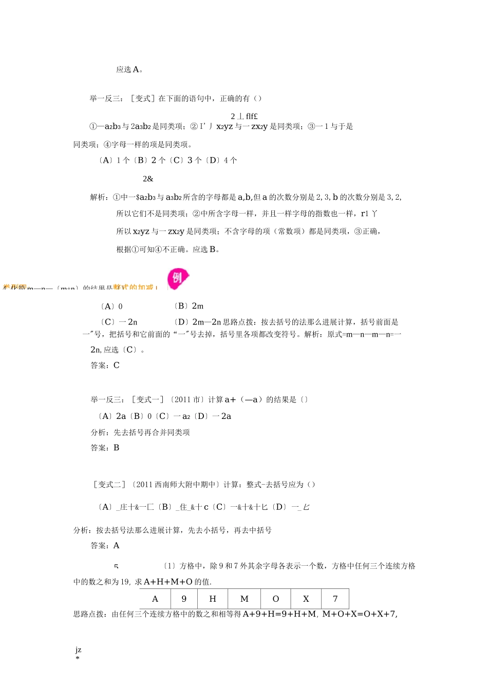 整式的加减典型例题_第3页