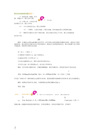 整式的加减典型例题