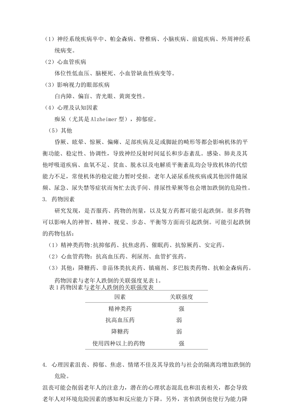 老年人跌倒干预技术指南_第3页