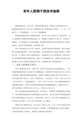 老年人跌倒干预技术指南