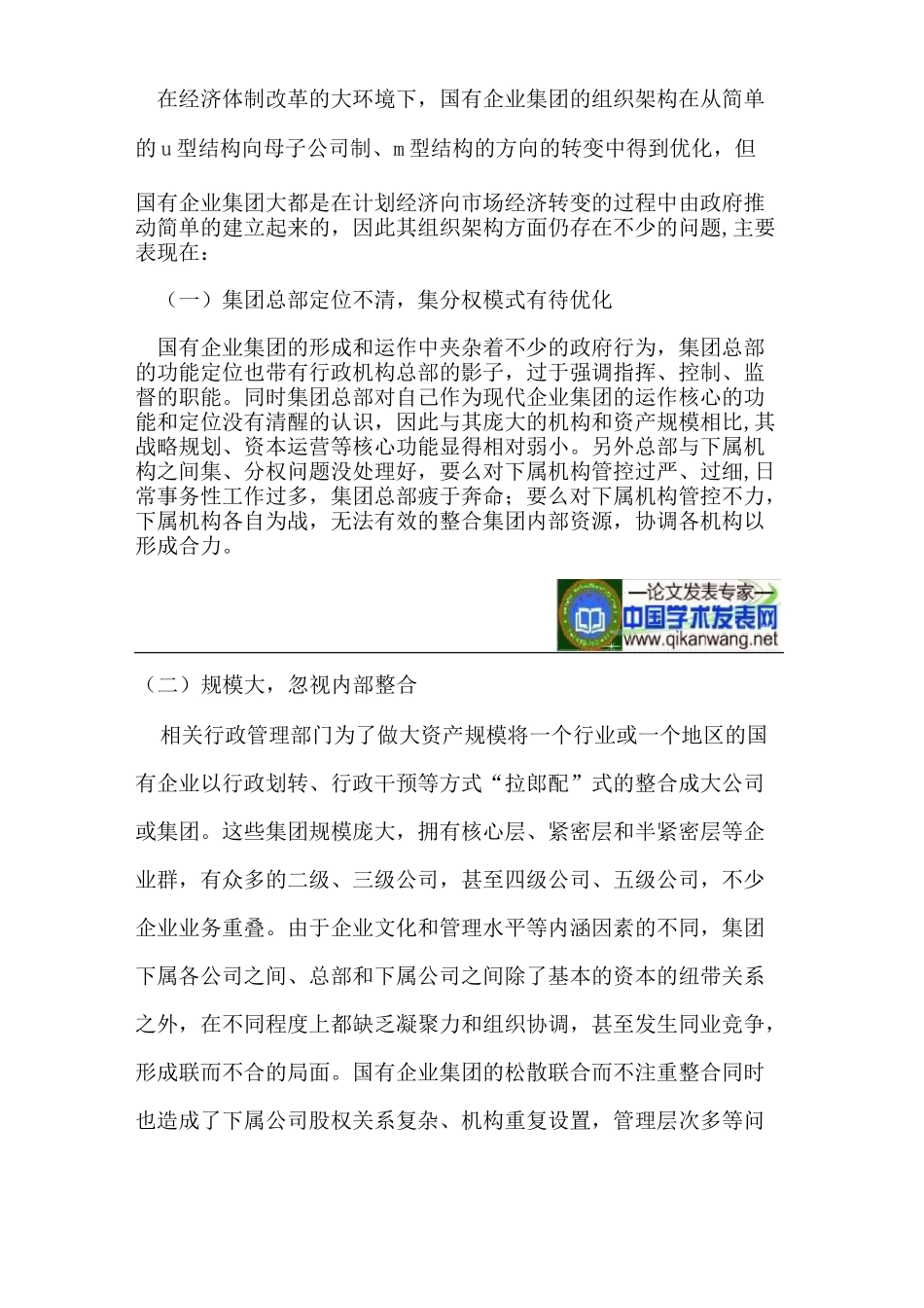 国有企业集团组织架构问题的思考_第3页