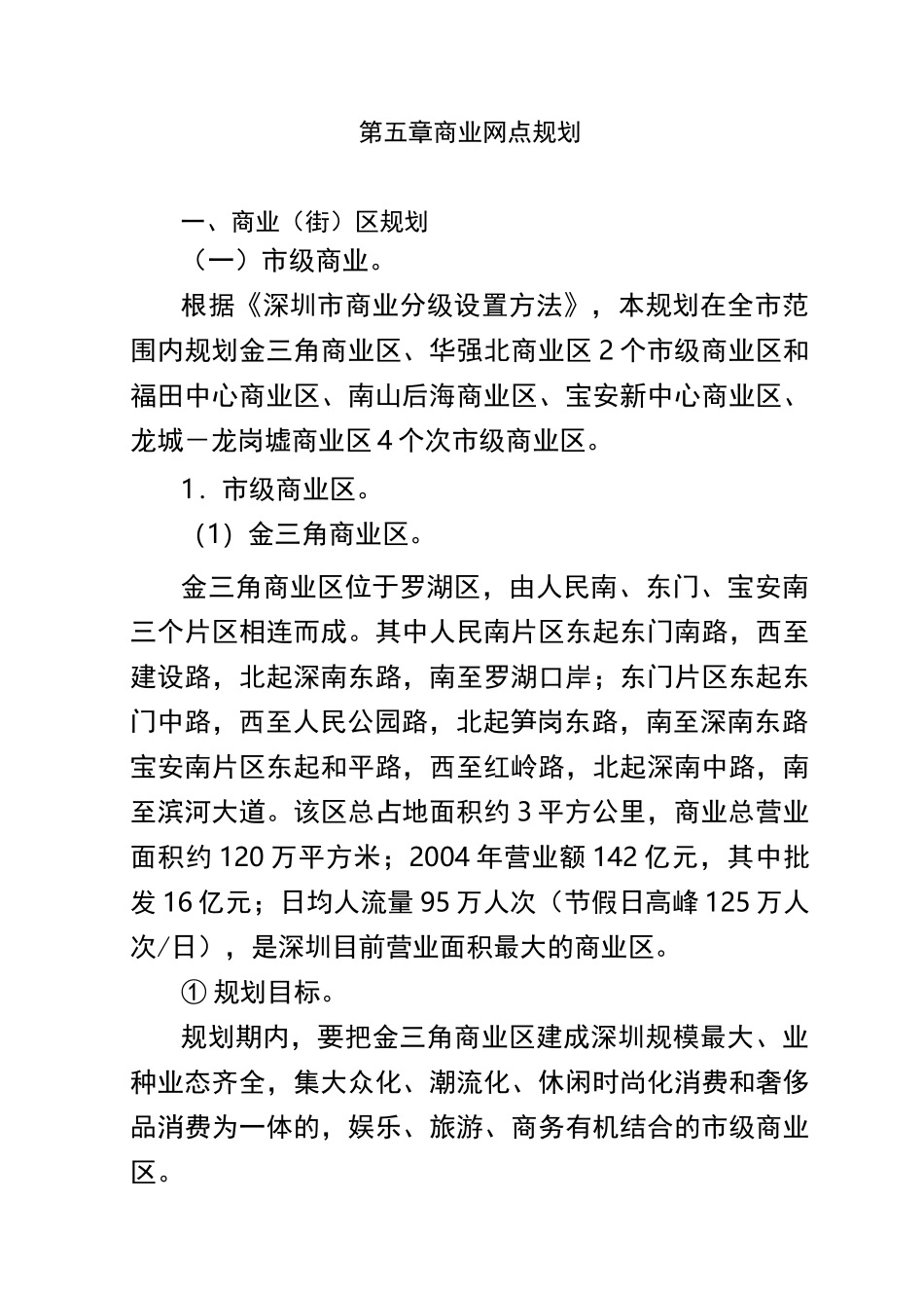 商业网点规划_第1页