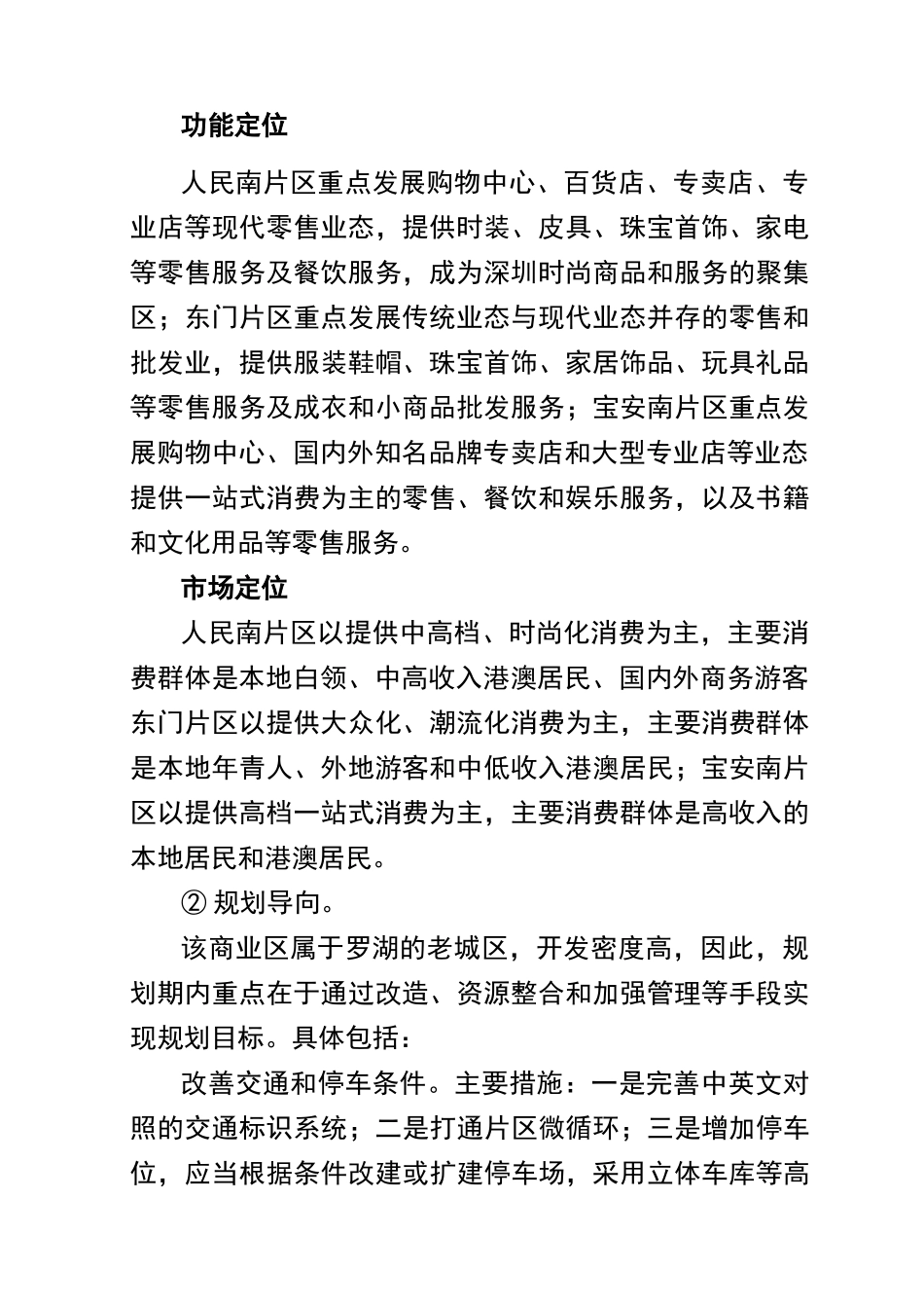 商业网点规划_第2页