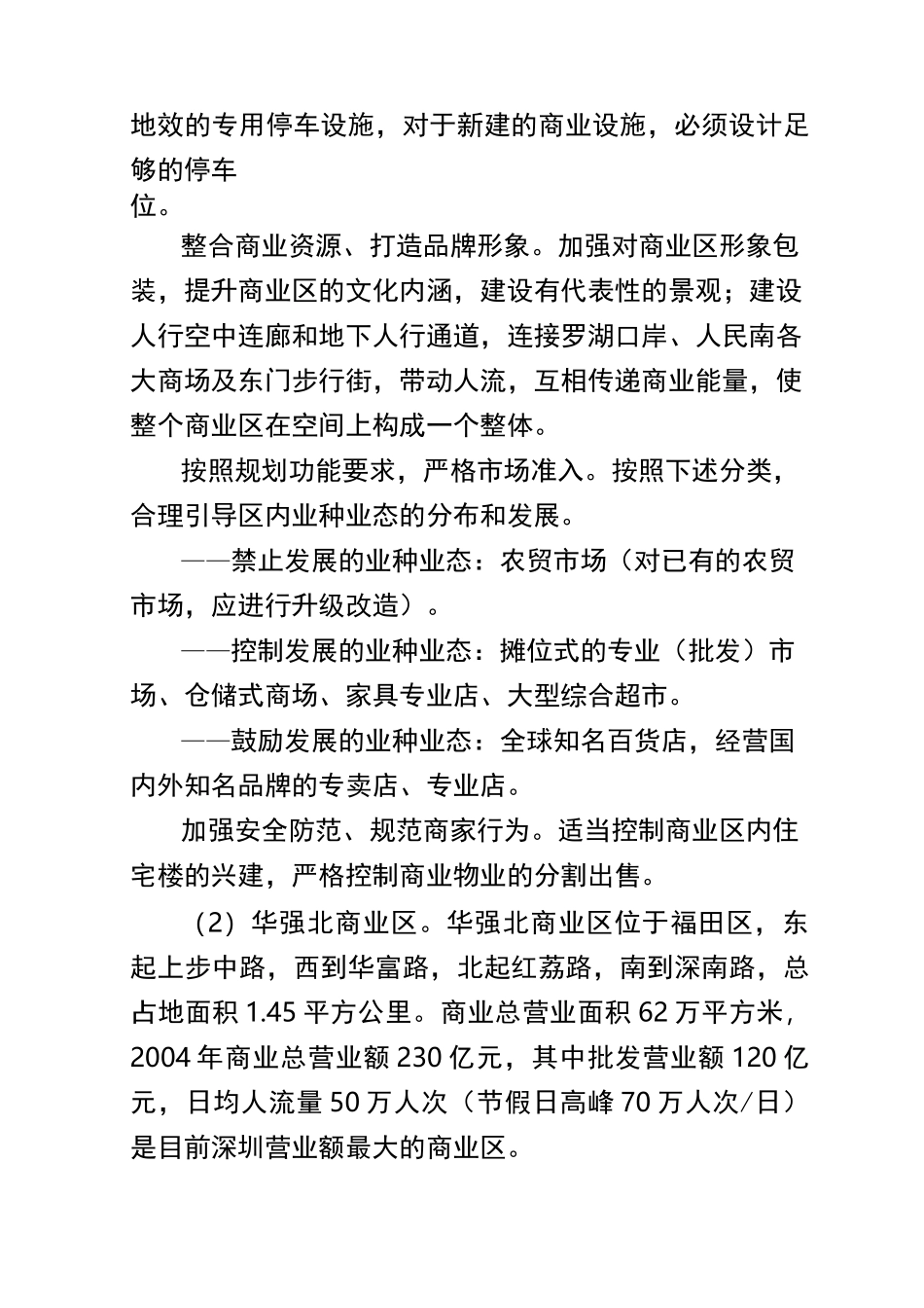 商业网点规划_第3页