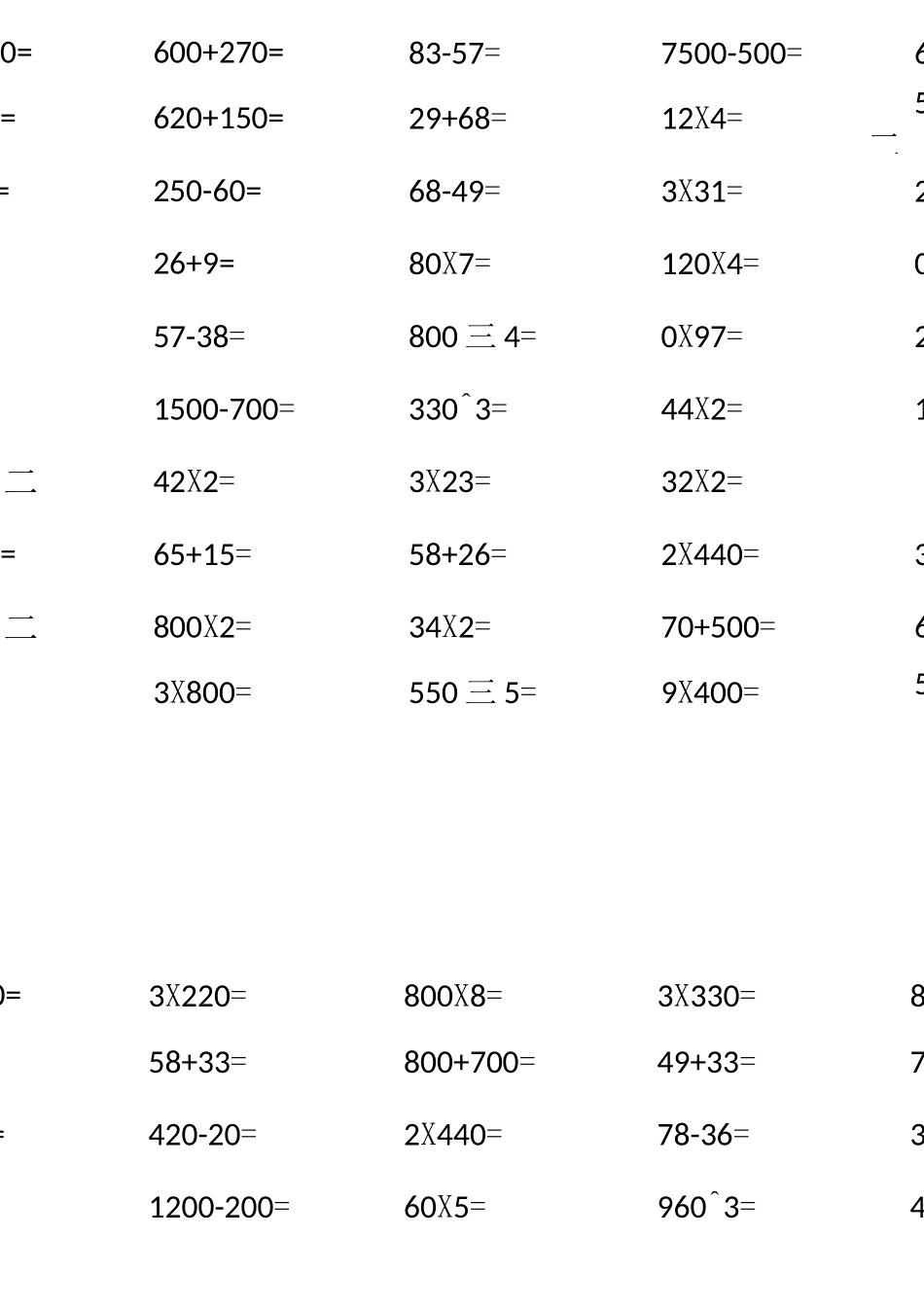 三年级上册口算题卡1400道,可打印_第1页