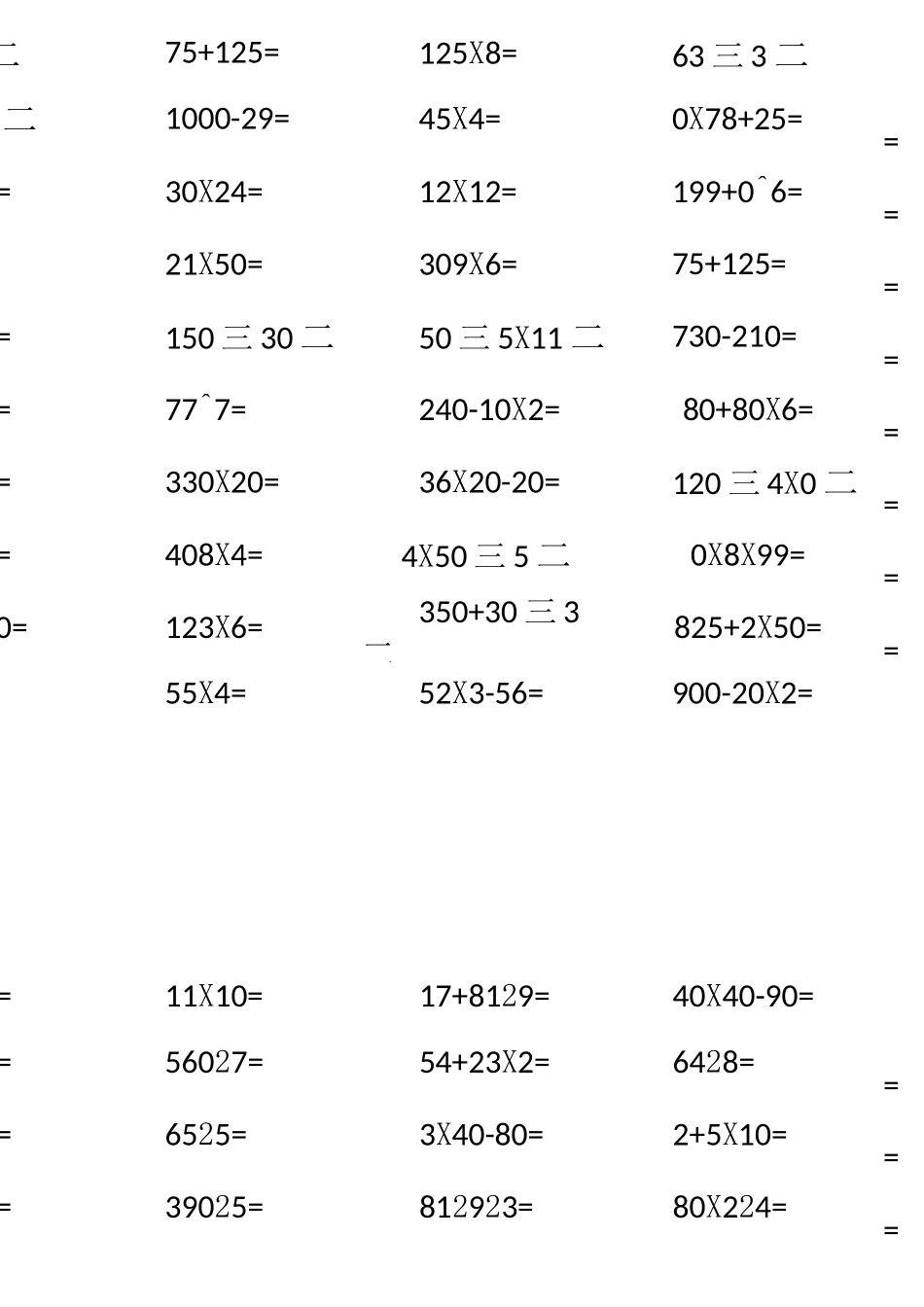三年级上册口算题卡1400道,可打印_第3页