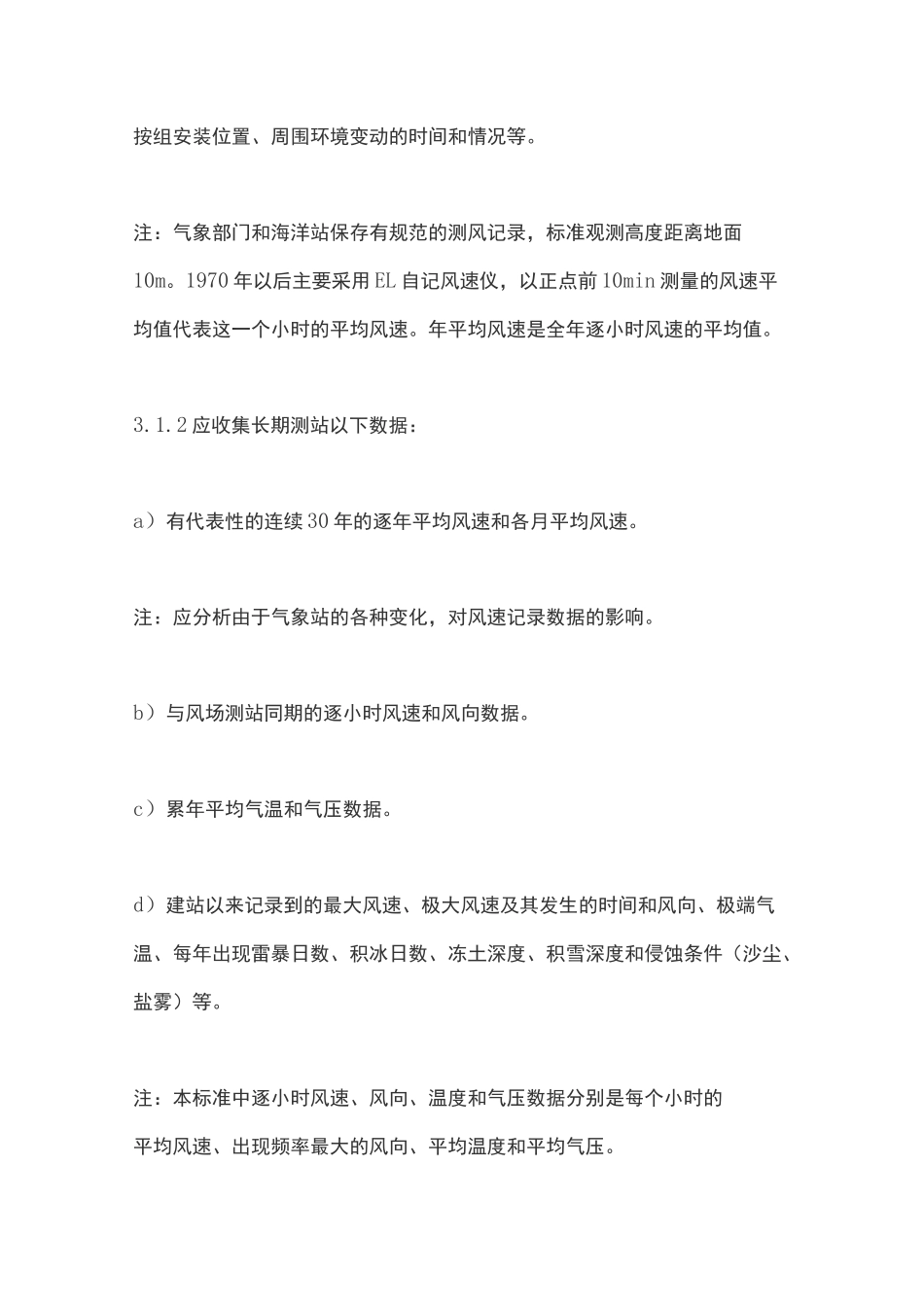风电场风能资源评估方法_第2页