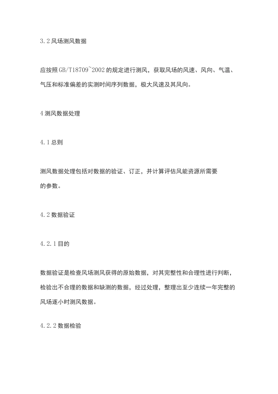 风电场风能资源评估方法_第3页