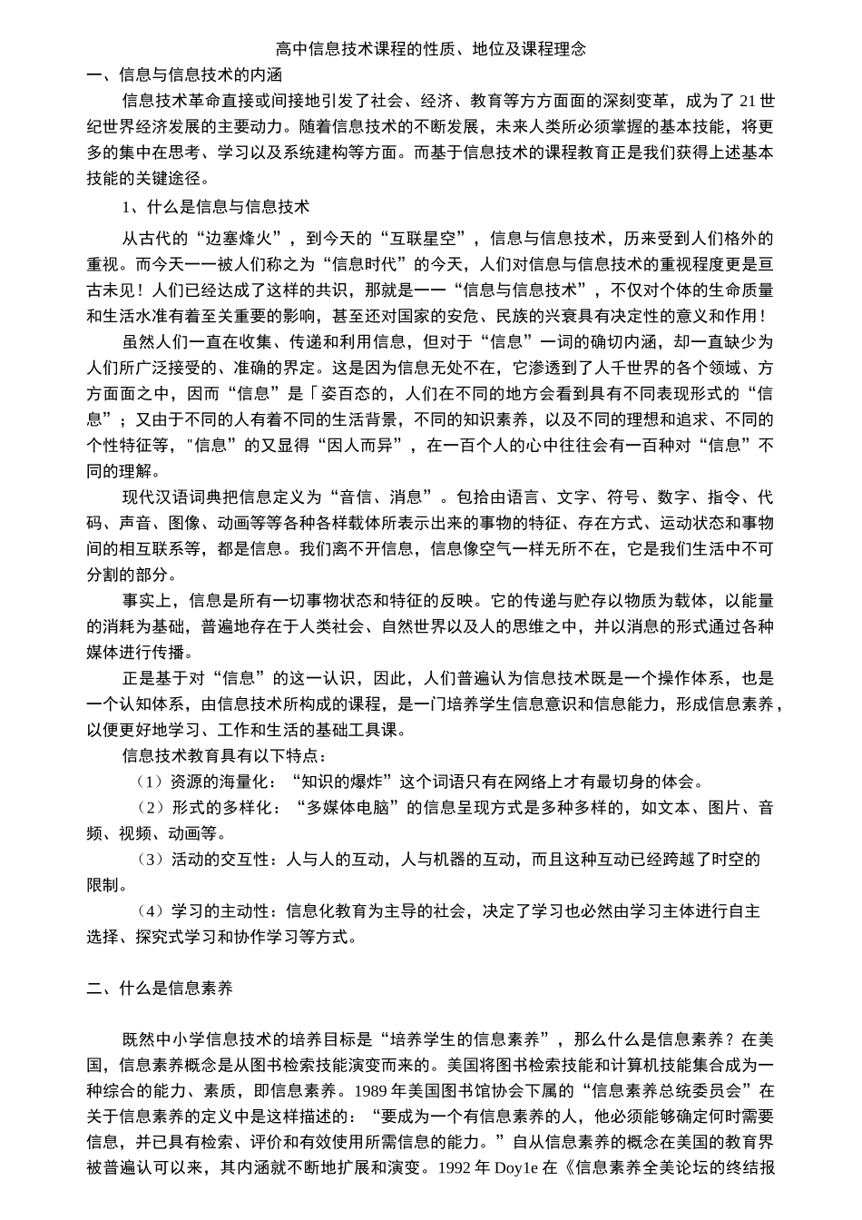 高中信息技术课程的性质、地位及课程理念_第1页