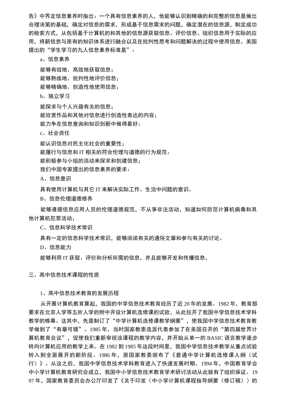 高中信息技术课程的性质、地位及课程理念_第2页