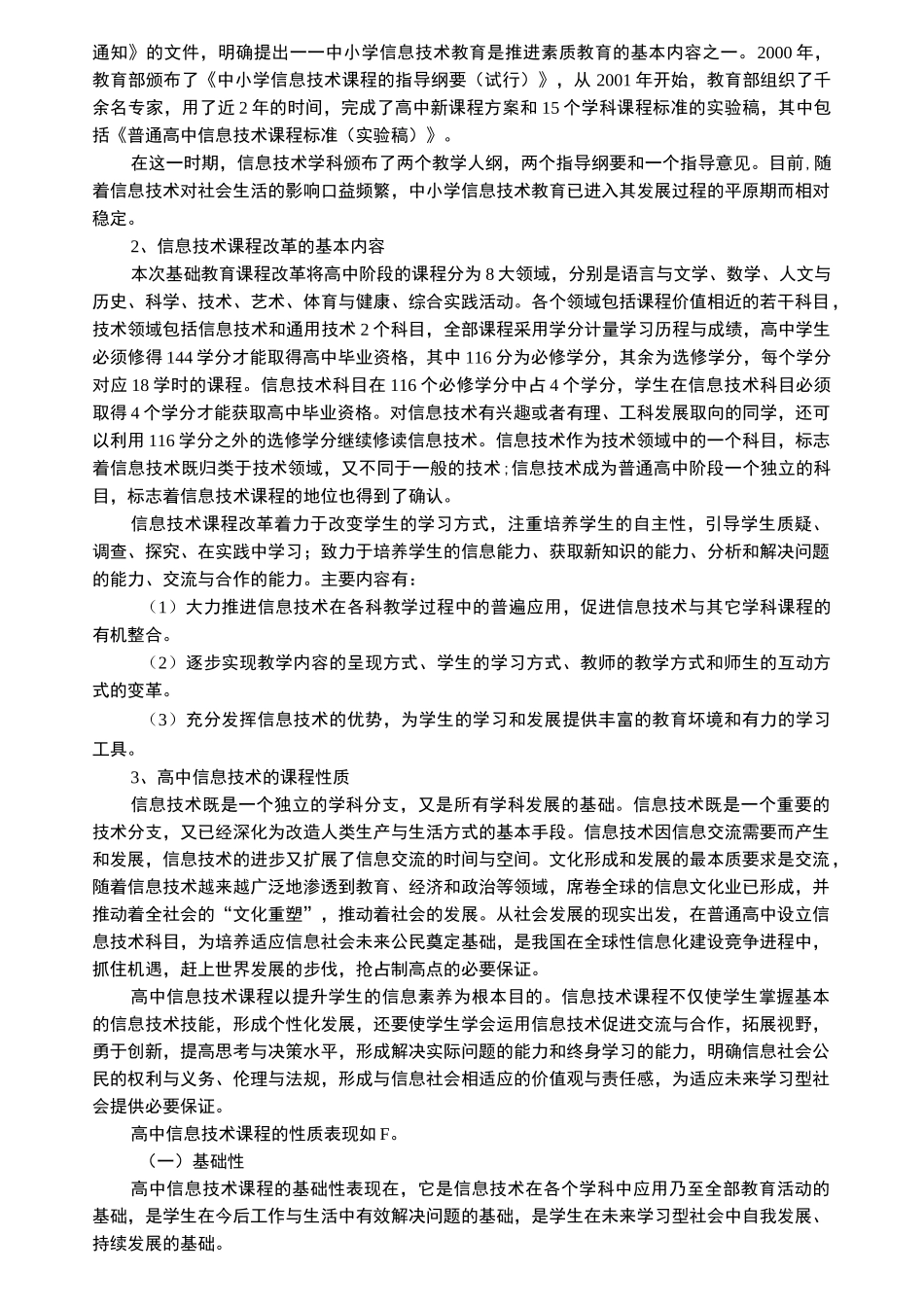 高中信息技术课程的性质、地位及课程理念_第3页