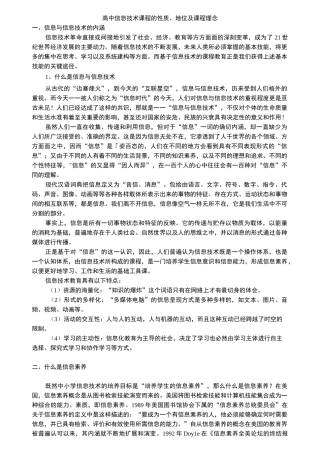 高中信息技术课程的性质、地位及课程理念