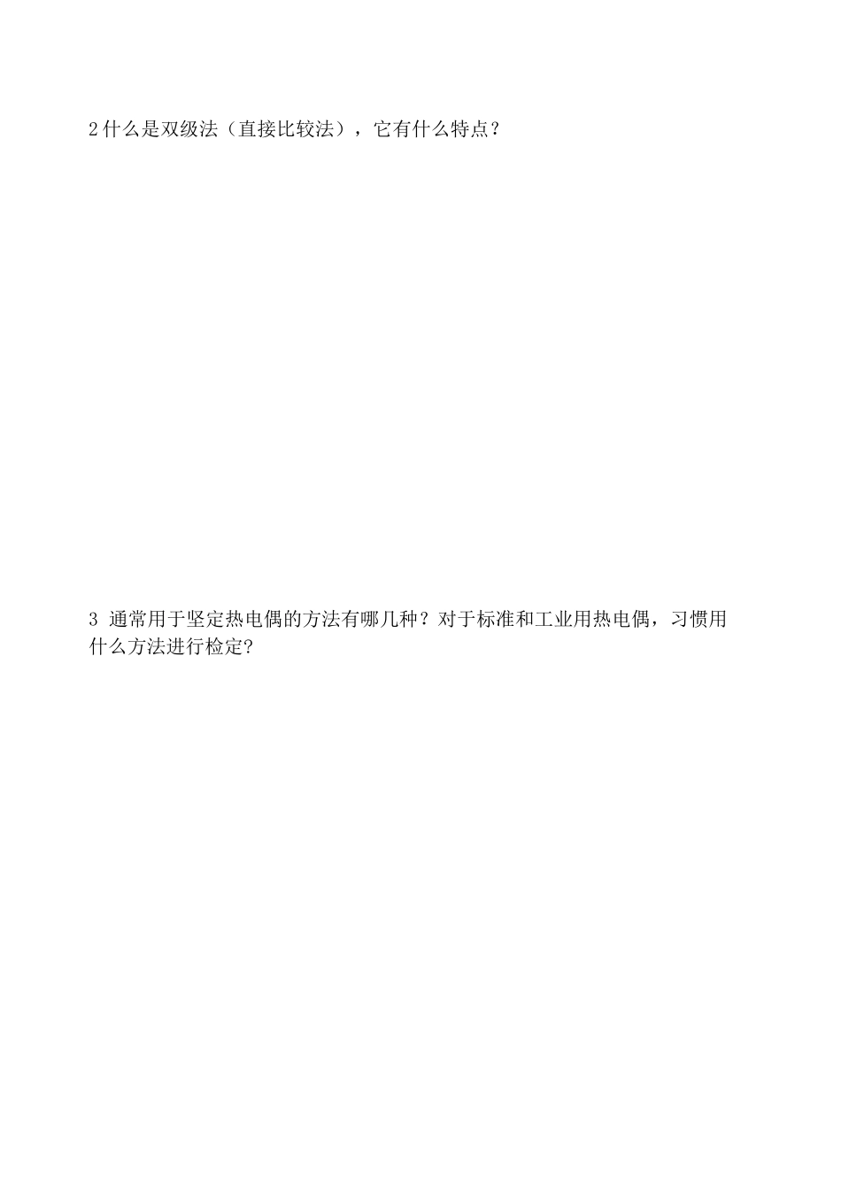 热电偶检定员考试(A卷)_第3页