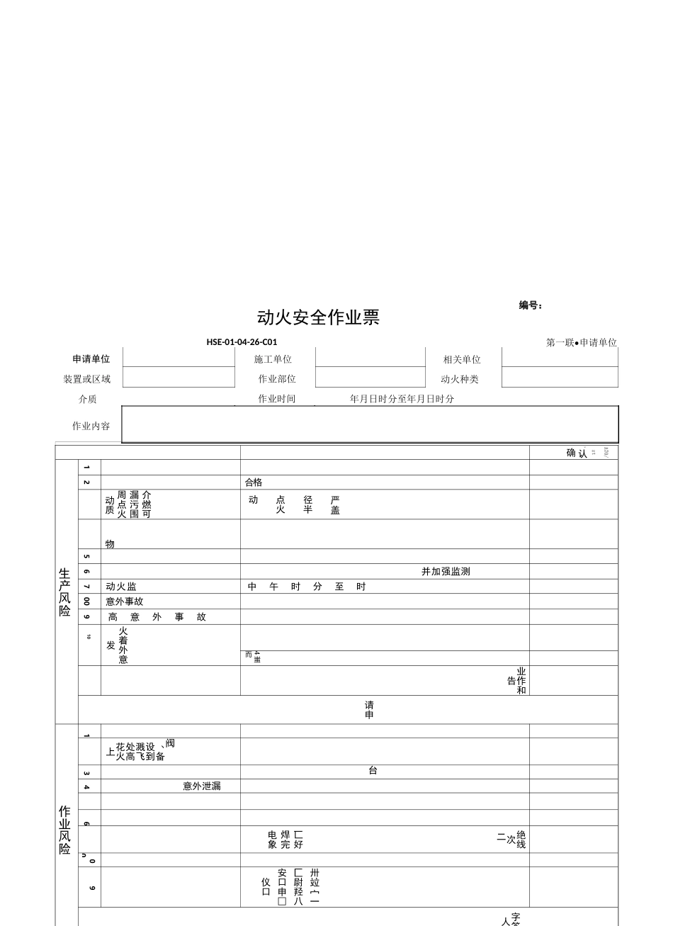 动火安全作业票_第2页