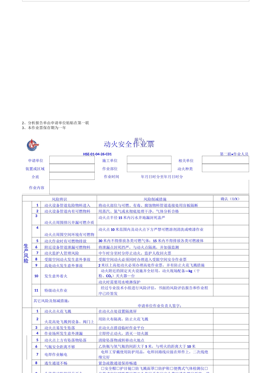 动火安全作业票_第3页